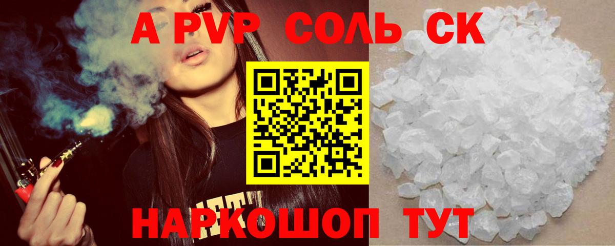 APVP мука  Alpha PVP крисы CK  Alpha-PVP  A PVP Соль  Каменск-Уральский  Вход с VPN 