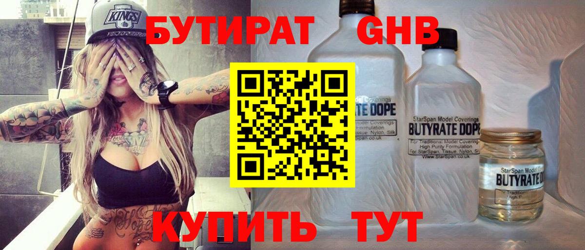 Бутират 1.4BDO Каменск-Уральский
